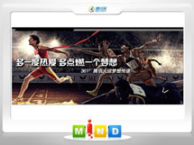 合阳361度——腾讯大运会梦想传递